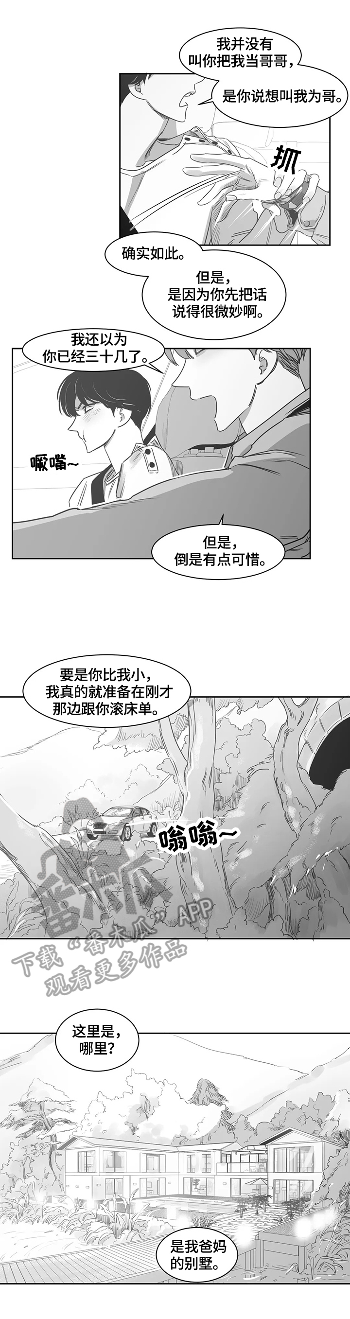 【另类的邻居】漫画-（第53章躲起来）章节漫画下拉式图片-7.jpg