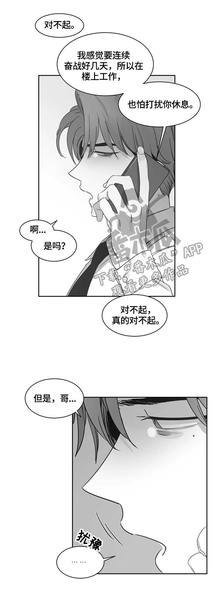 【另类的邻居】漫画-（第57章新人）章节漫画下拉式图片-7.jpg