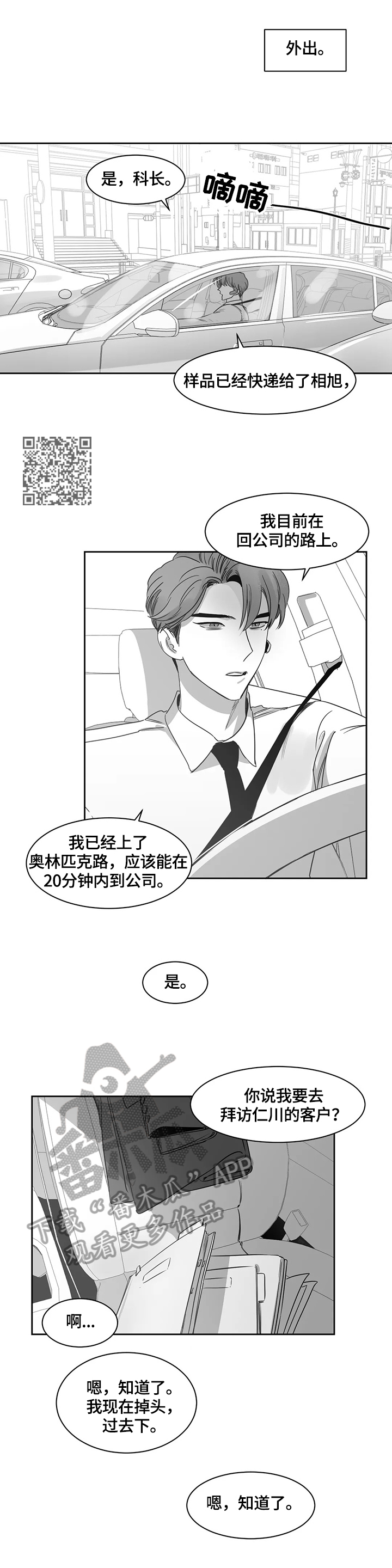 【另类的邻居】漫画-（第57章新人）章节漫画下拉式图片-5.jpg