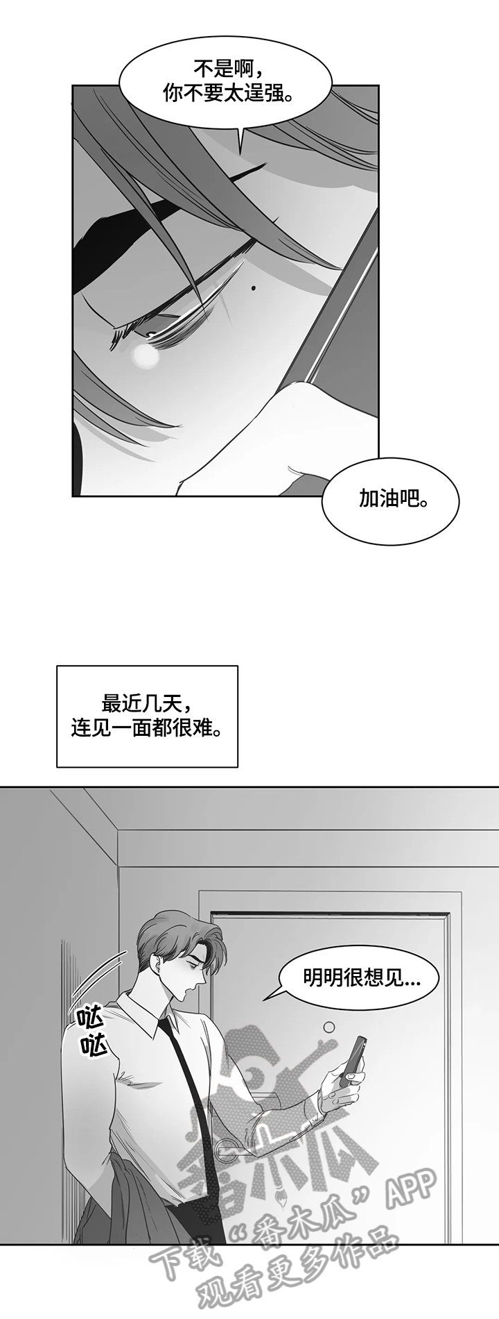 【另类的邻居】漫画-（第57章新人）章节漫画下拉式图片-8.jpg