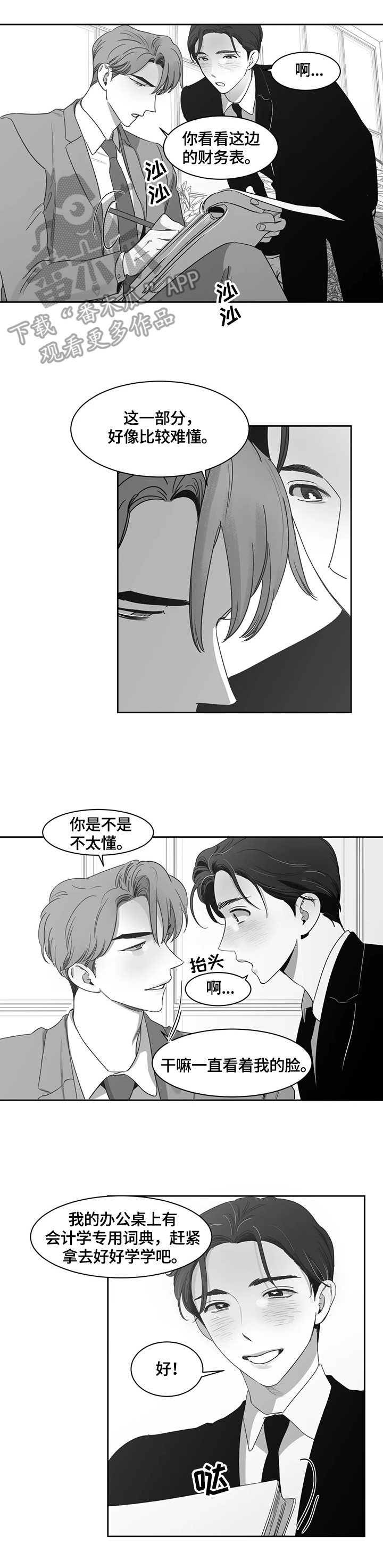 【另类的邻居】漫画-（第60章请教）章节漫画下拉式图片-5.jpg