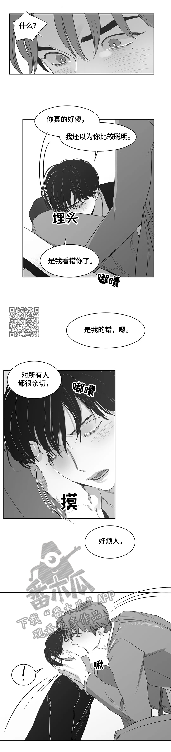 【另类的邻居】漫画-（第62章无法控制）章节漫画下拉式图片-7.jpg