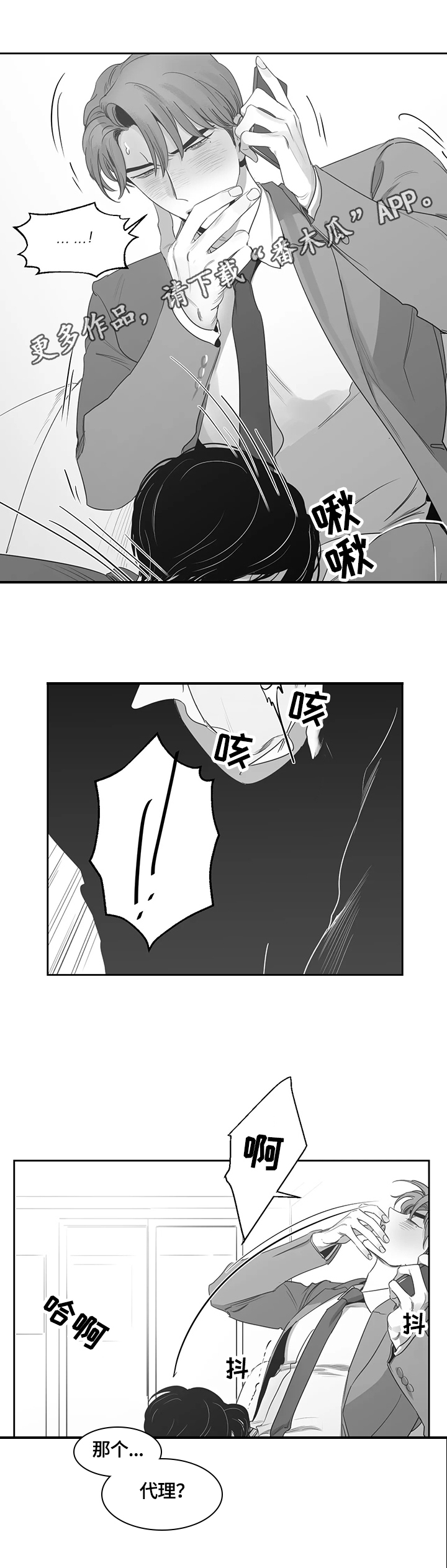 【另类的邻居】漫画-（第62章无法控制）章节漫画下拉式图片-2.jpg