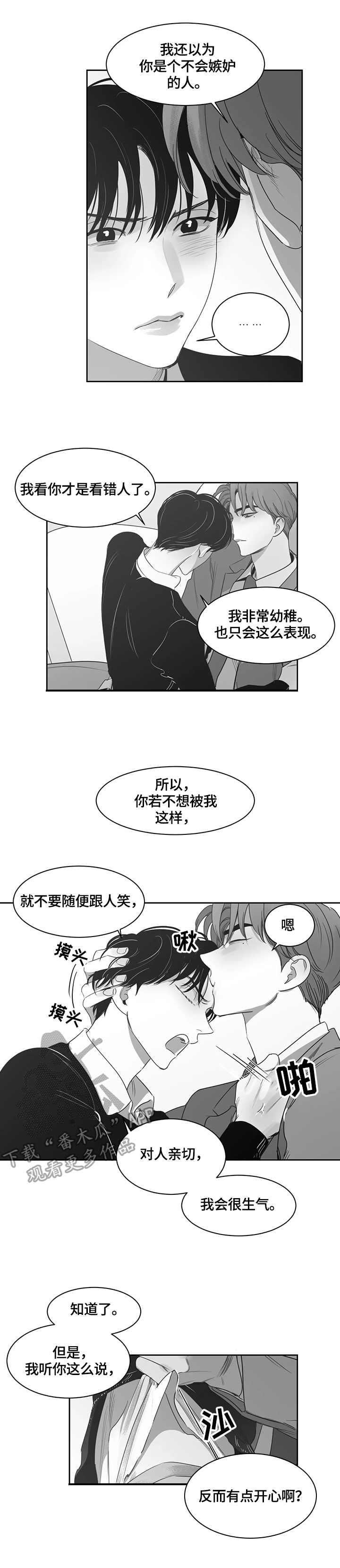 【另类的邻居】漫画-（第62章无法控制）章节漫画下拉式图片-10.jpg