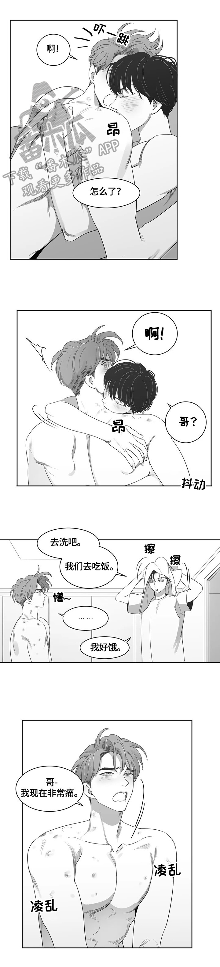 【另类的邻居】漫画-（第63章相信）章节漫画下拉式图片-10.jpg