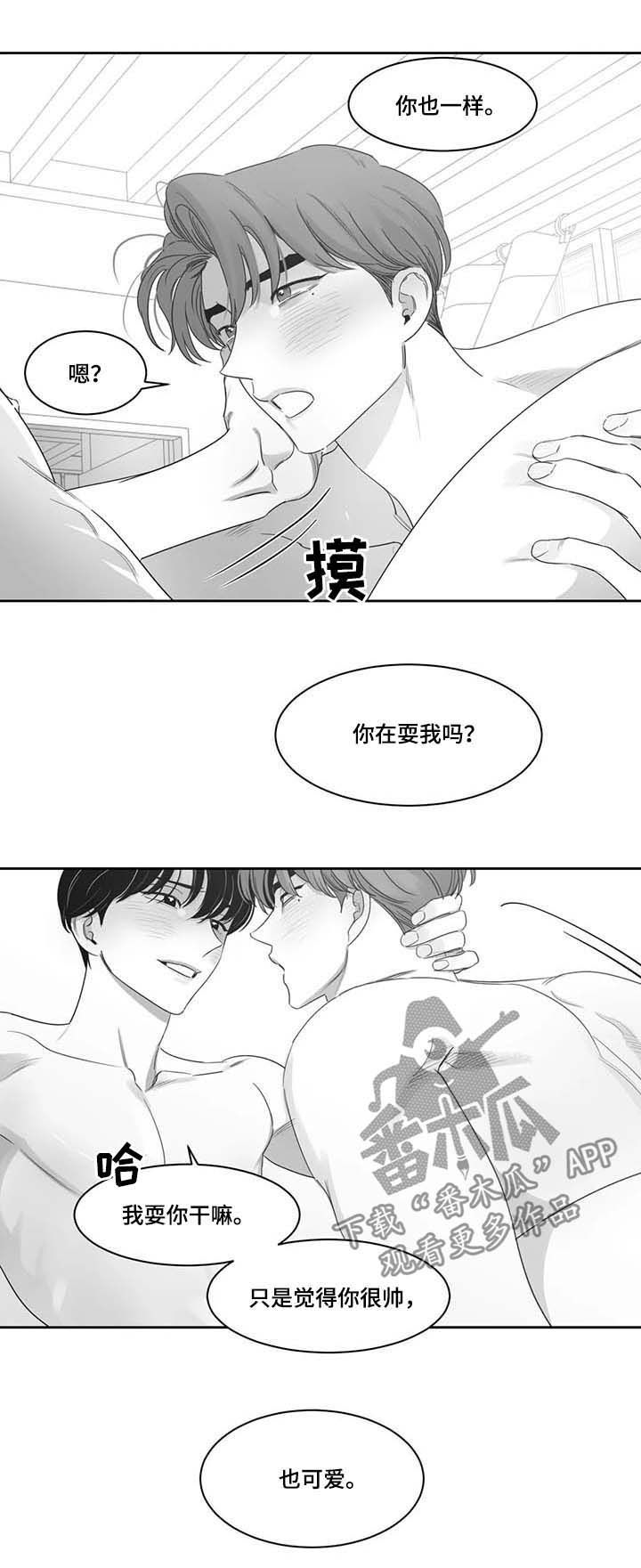 【另类的邻居】漫画-（第75章你很帅）章节漫画下拉式图片-10.jpg