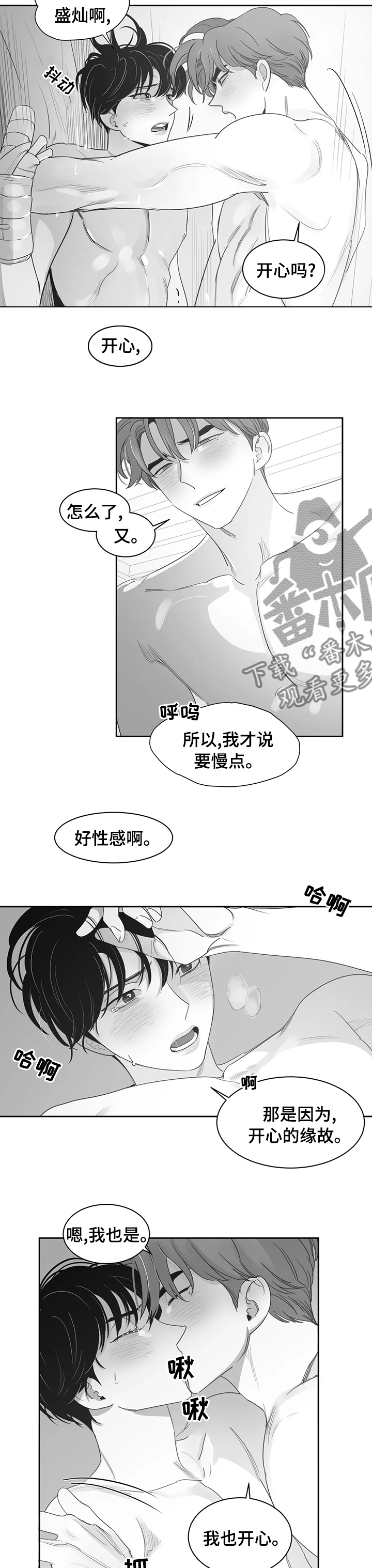 【另类的邻居】漫画-（第76章我爱你）章节漫画下拉式图片-4.jpg