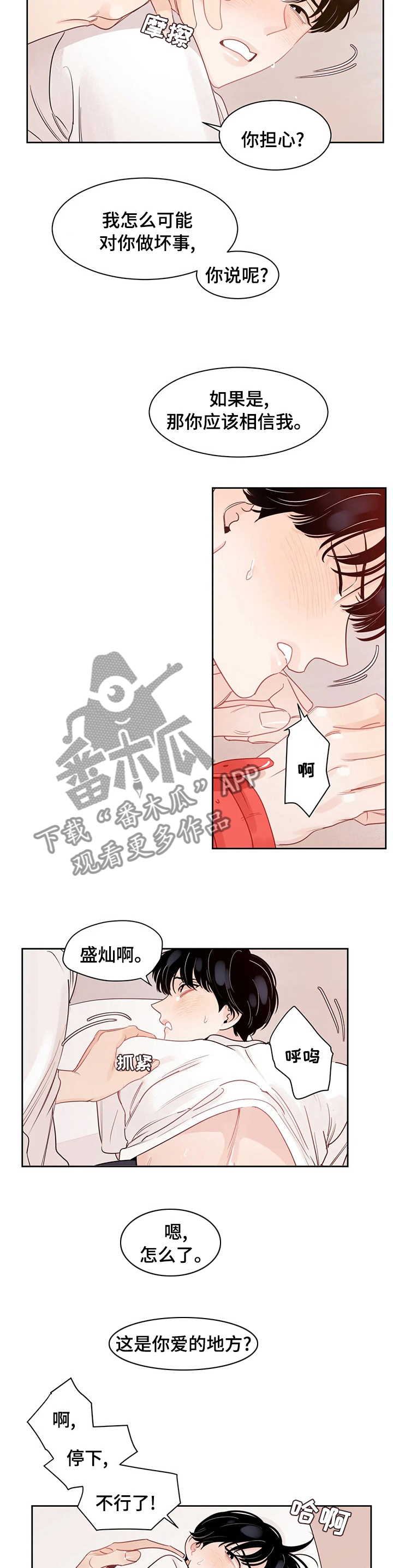 【另类的邻居】漫画-（第80章【番外】来真的）章节漫画下拉式图片-6.jpg