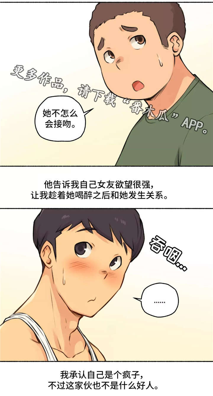 【奇异经历集】漫画-（第5章女友）章节漫画下拉式图片-6.jpg