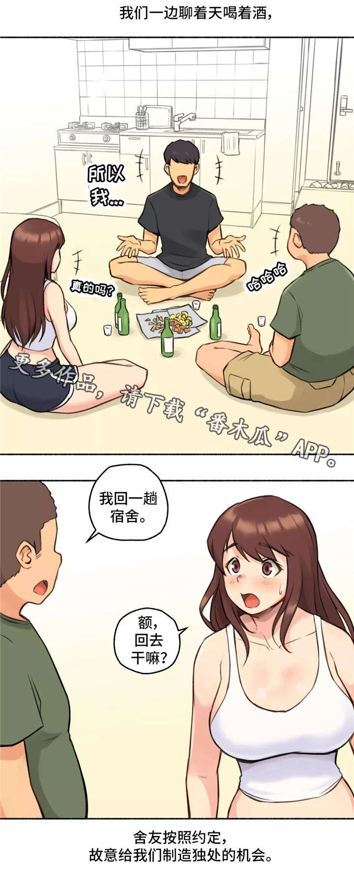 【奇异经历集】漫画-（第5章女友）章节漫画下拉式图片-9.jpg