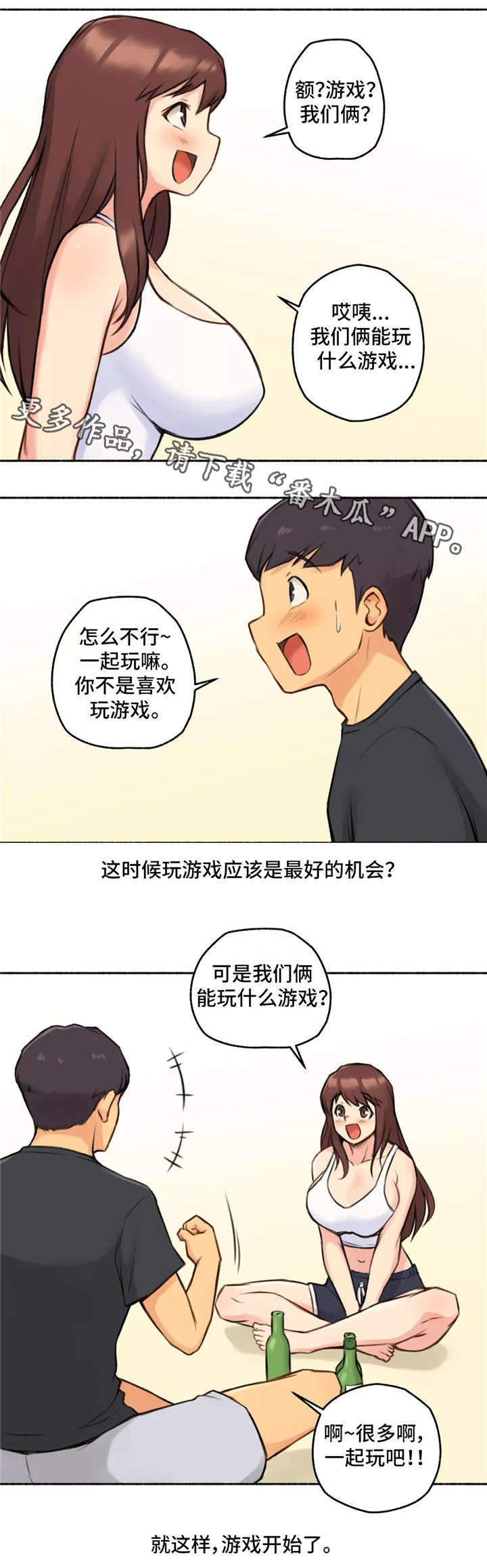 【奇异经历集】漫画-（第5章女友）章节漫画下拉式图片-13.jpg