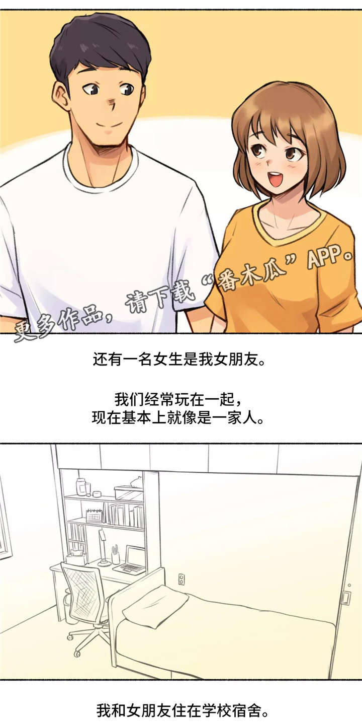 【奇异经历集】漫画-（第3章大学）章节漫画下拉式图片-18.jpg