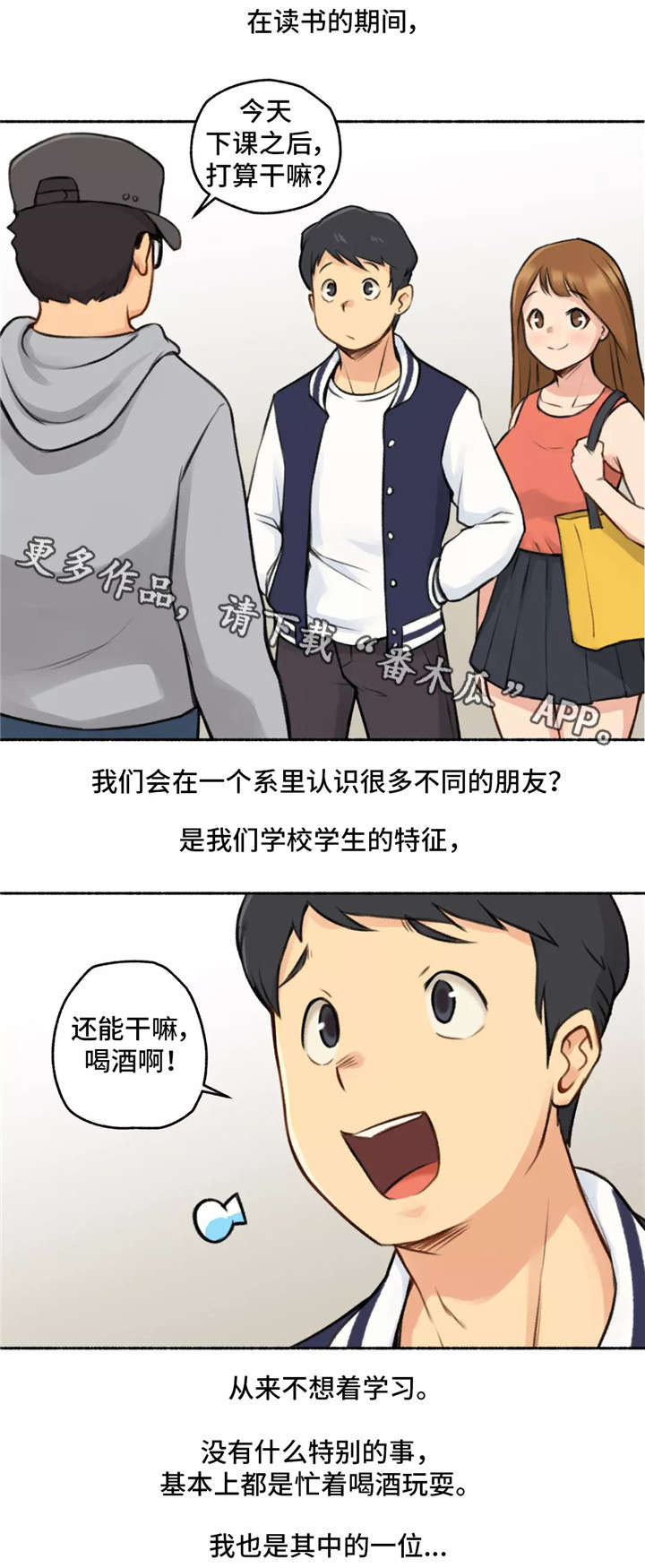 【奇异经历集】漫画-（第3章大学）章节漫画下拉式图片-16.jpg