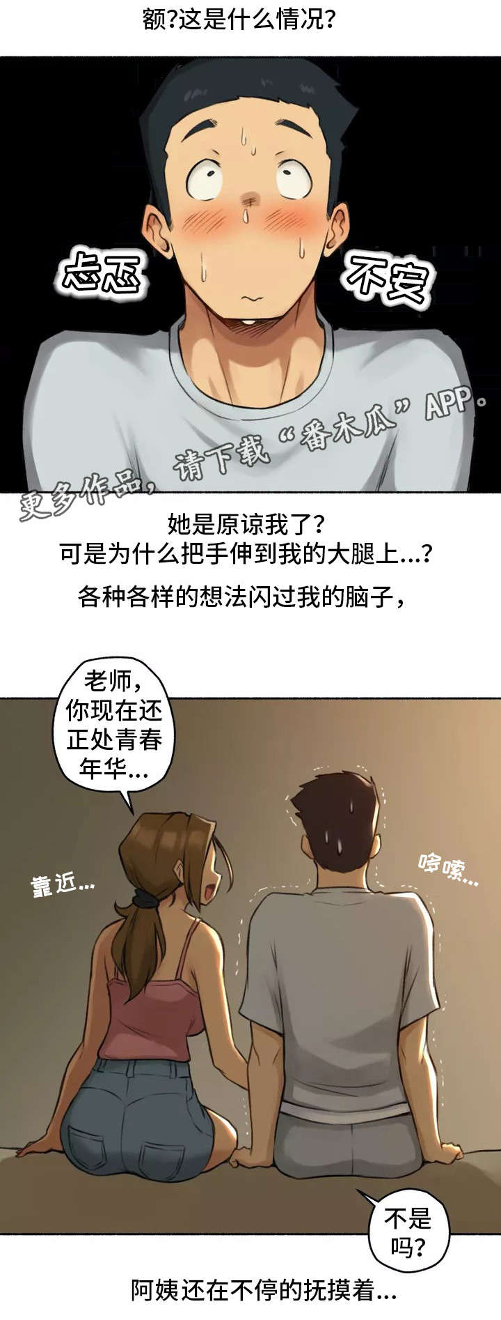 【奇异经历集】漫画-（第3章大学）章节漫画下拉式图片-1.jpg