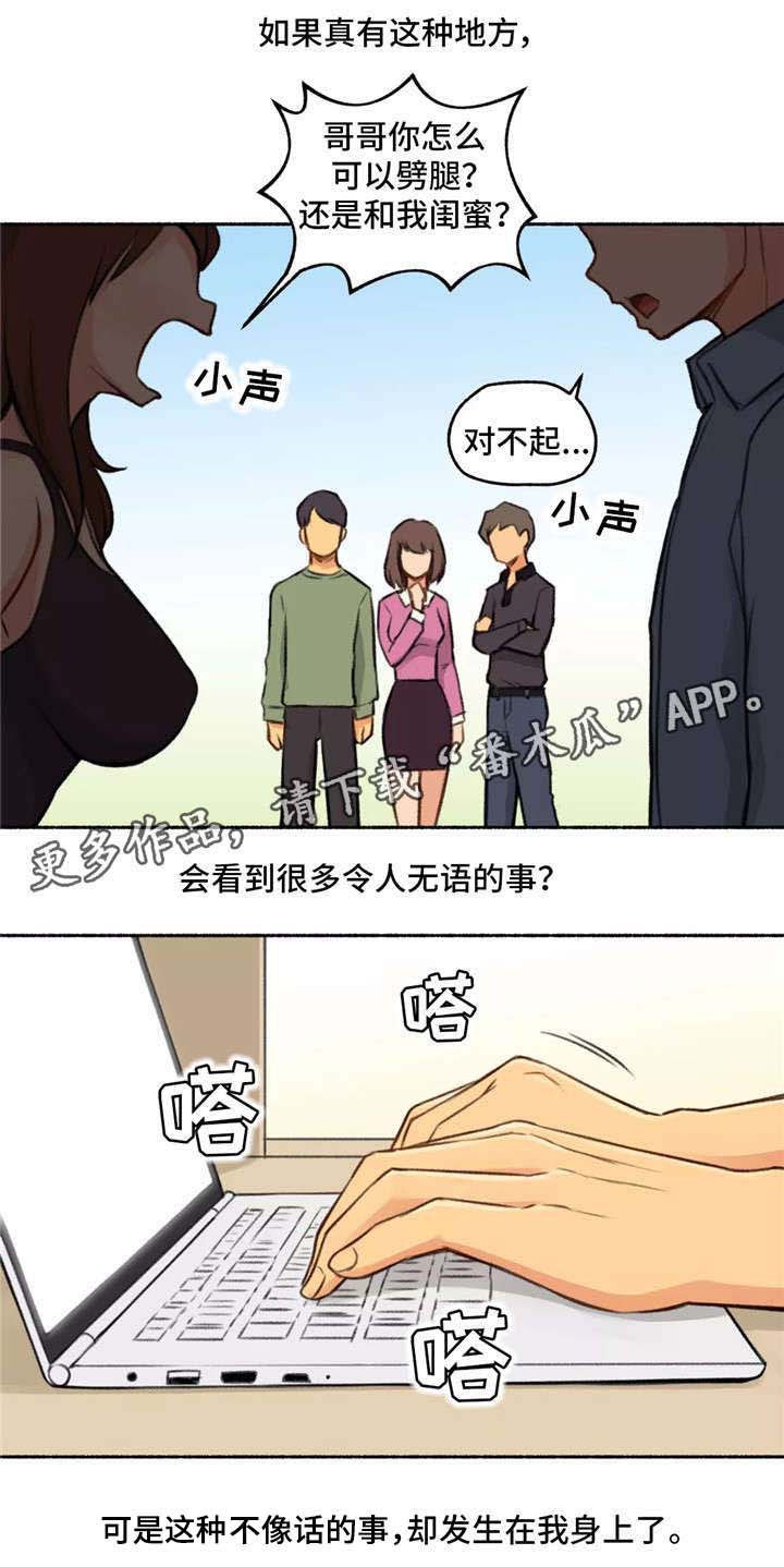 【奇异经历集】漫画-（第3章大学）章节漫画下拉式图片-15.jpg