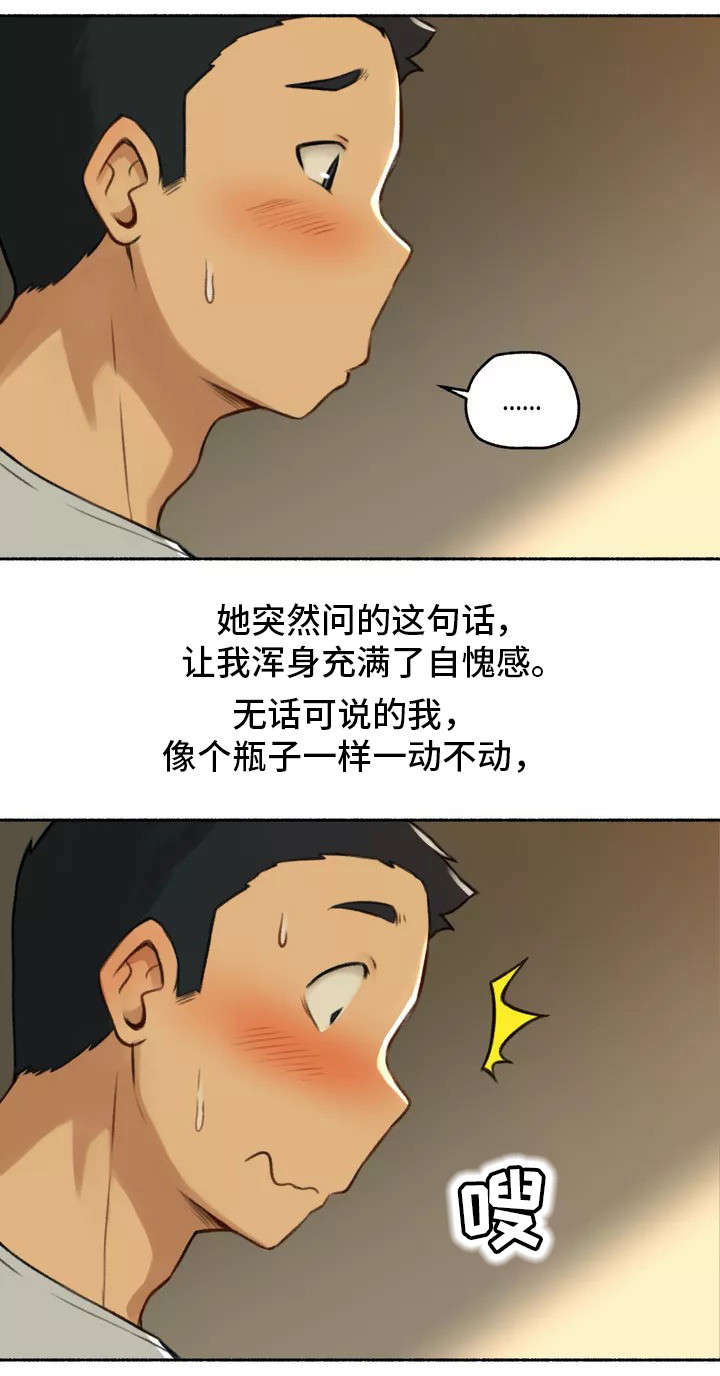 【奇异经历集】漫画-（第2章发现）章节漫画下拉式图片-17.jpg