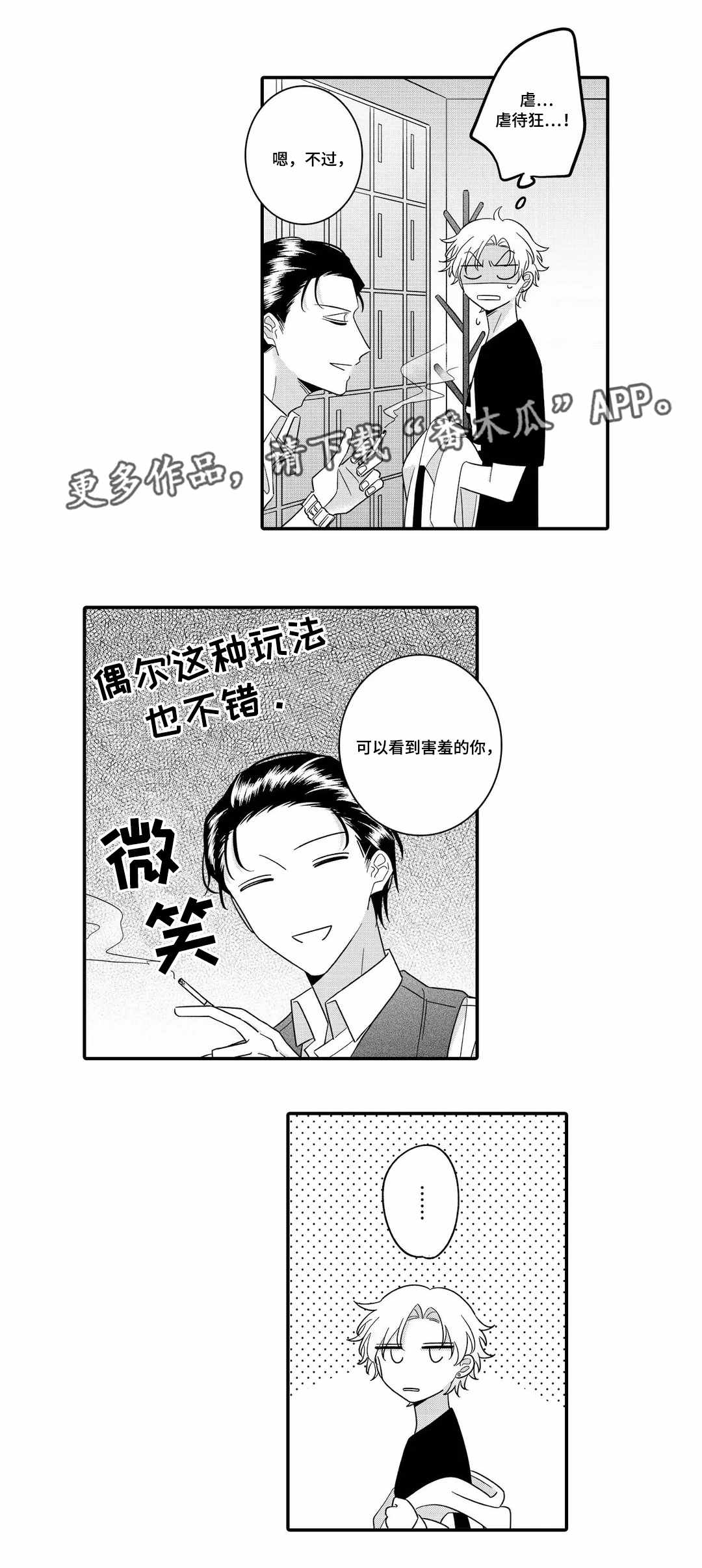 【入职教学】漫画-（第22章终章）章节漫画下拉式图片-9.jpg