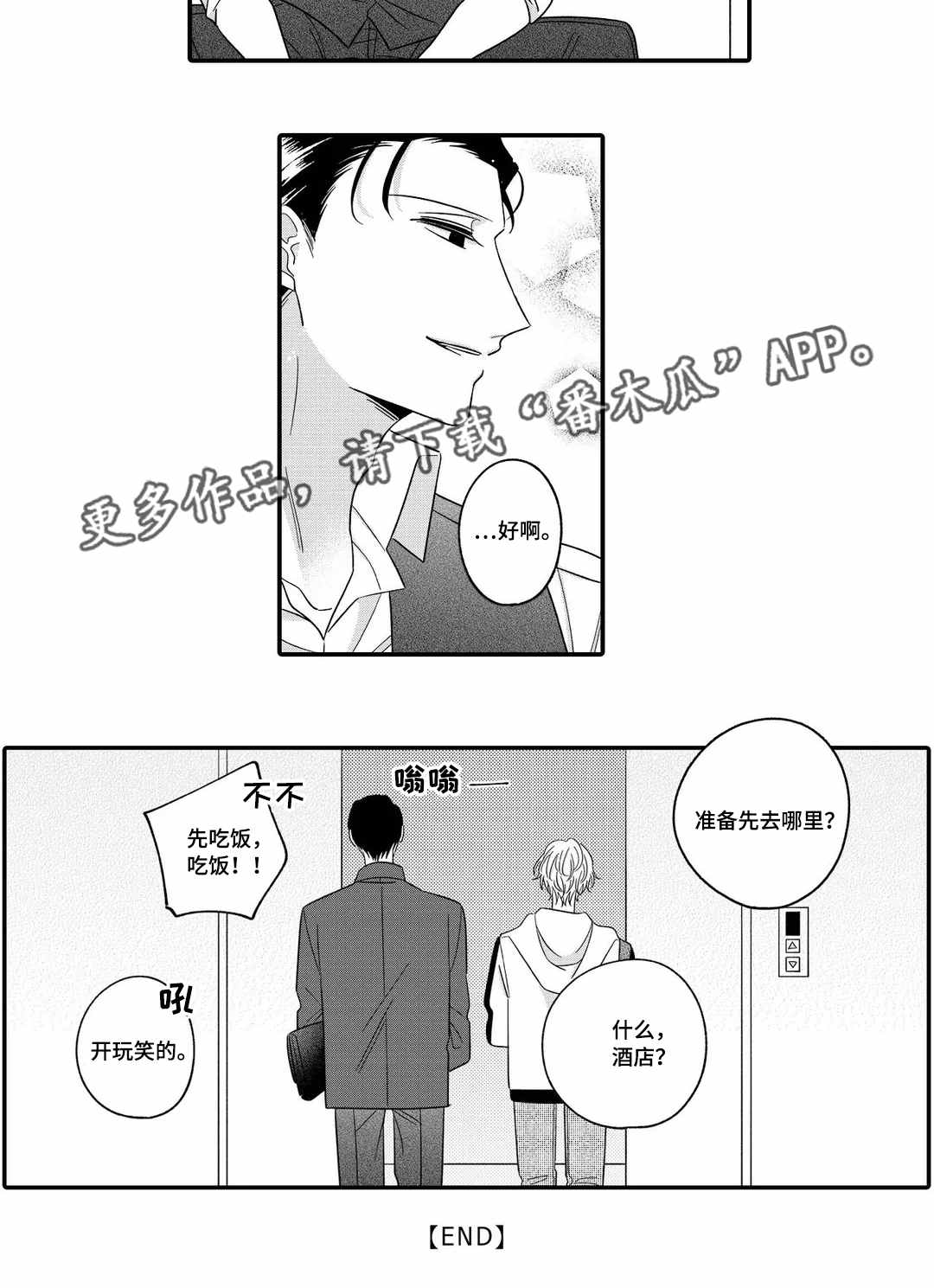 【入职教学】漫画-（第22章终章）章节漫画下拉式图片-11.jpg