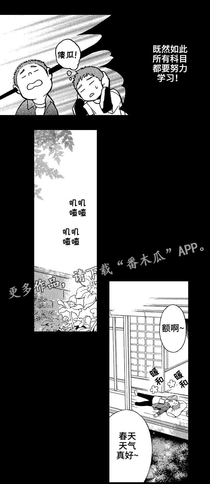 【花落】漫画-（第23章兄弟）章节漫画下拉式图片-3.jpg