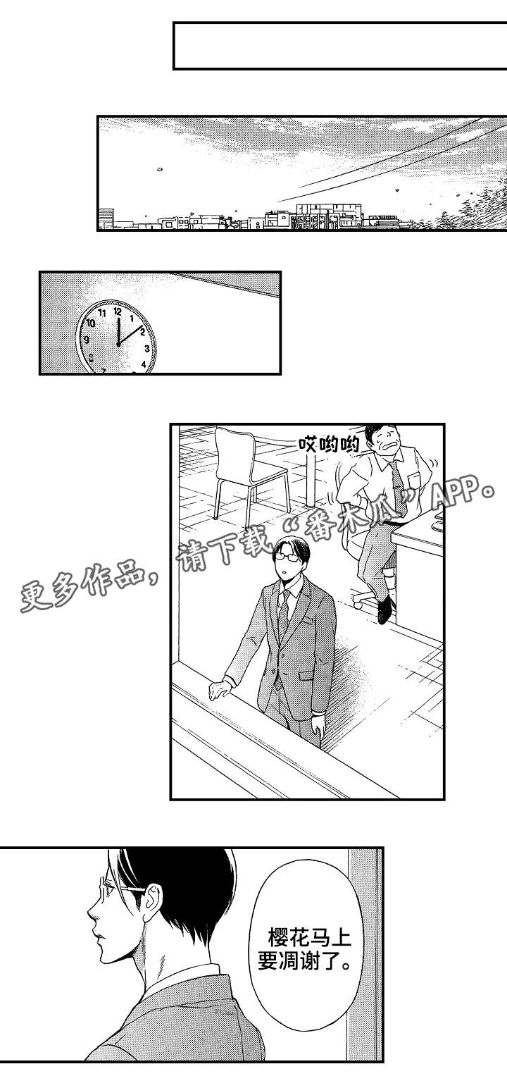 【花落】漫画-（第20章好人）章节漫画下拉式图片-6.jpg