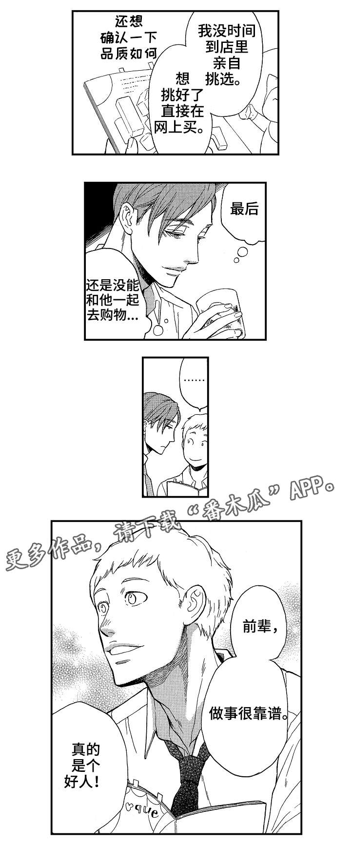 【花落】漫画-（第20章好人）章节漫画下拉式图片-12.jpg