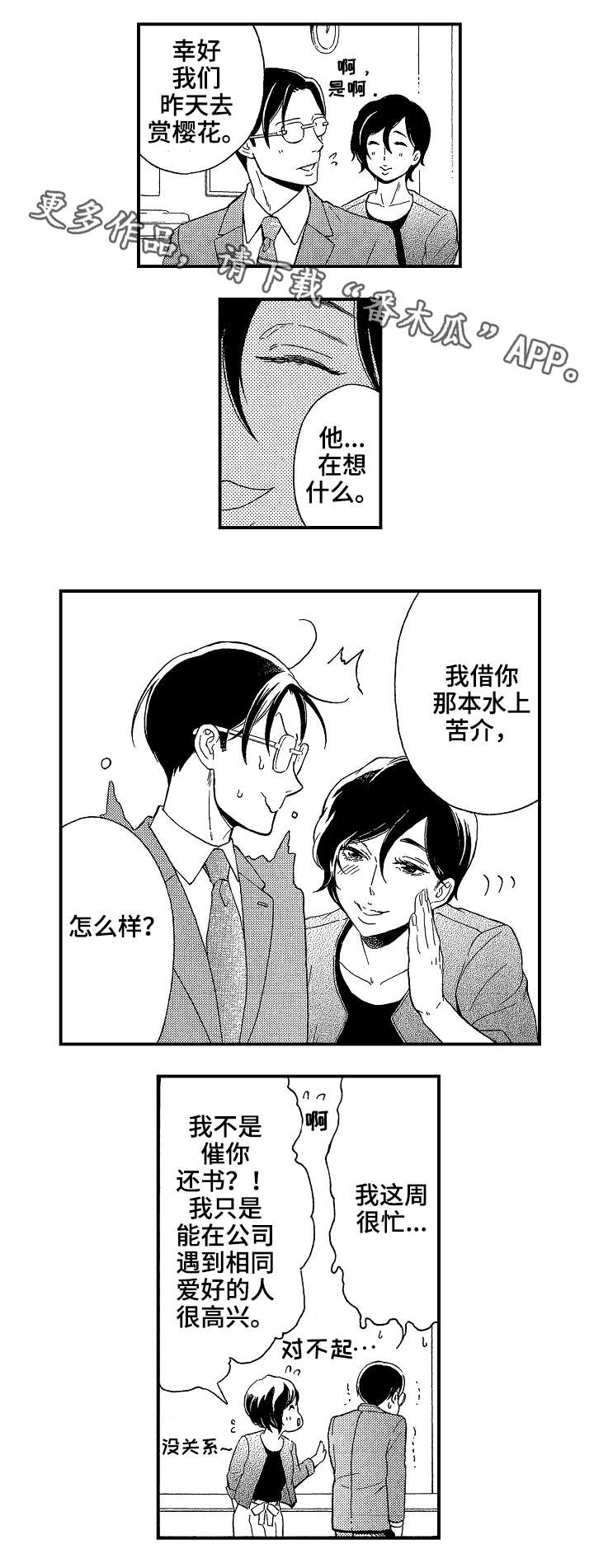 【花落】漫画-（第20章好人）章节漫画下拉式图片-7.jpg