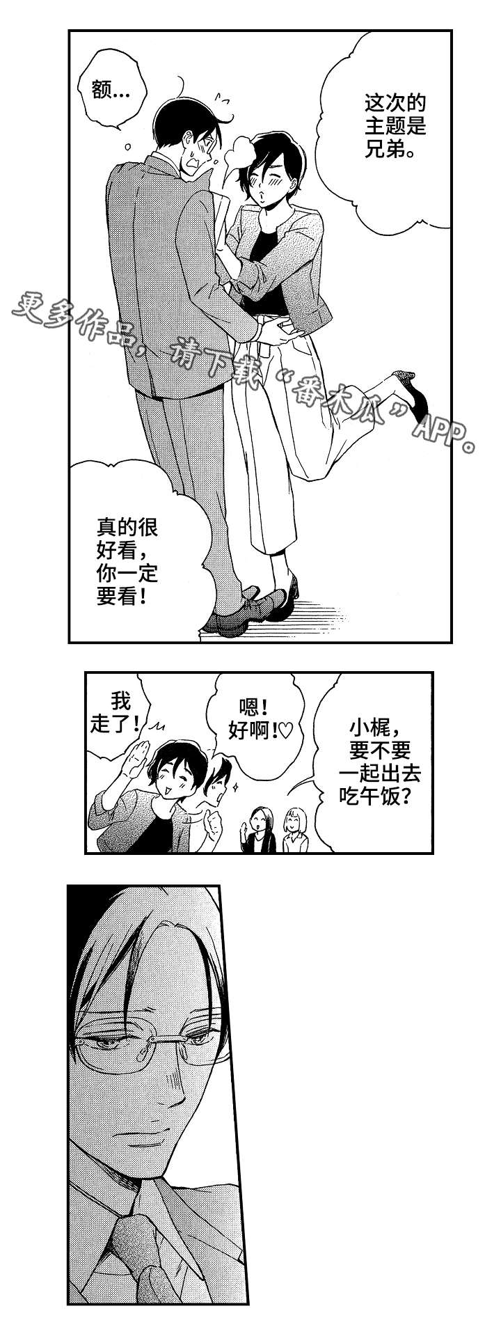 【花落】漫画-（第20章好人）章节漫画下拉式图片-9.jpg