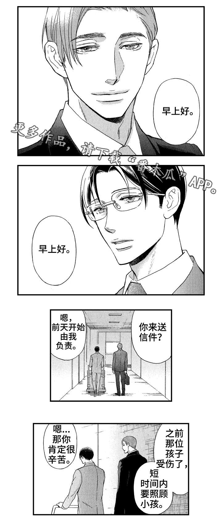 【花落】漫画-（第19章一个人）章节漫画下拉式图片-2.jpg