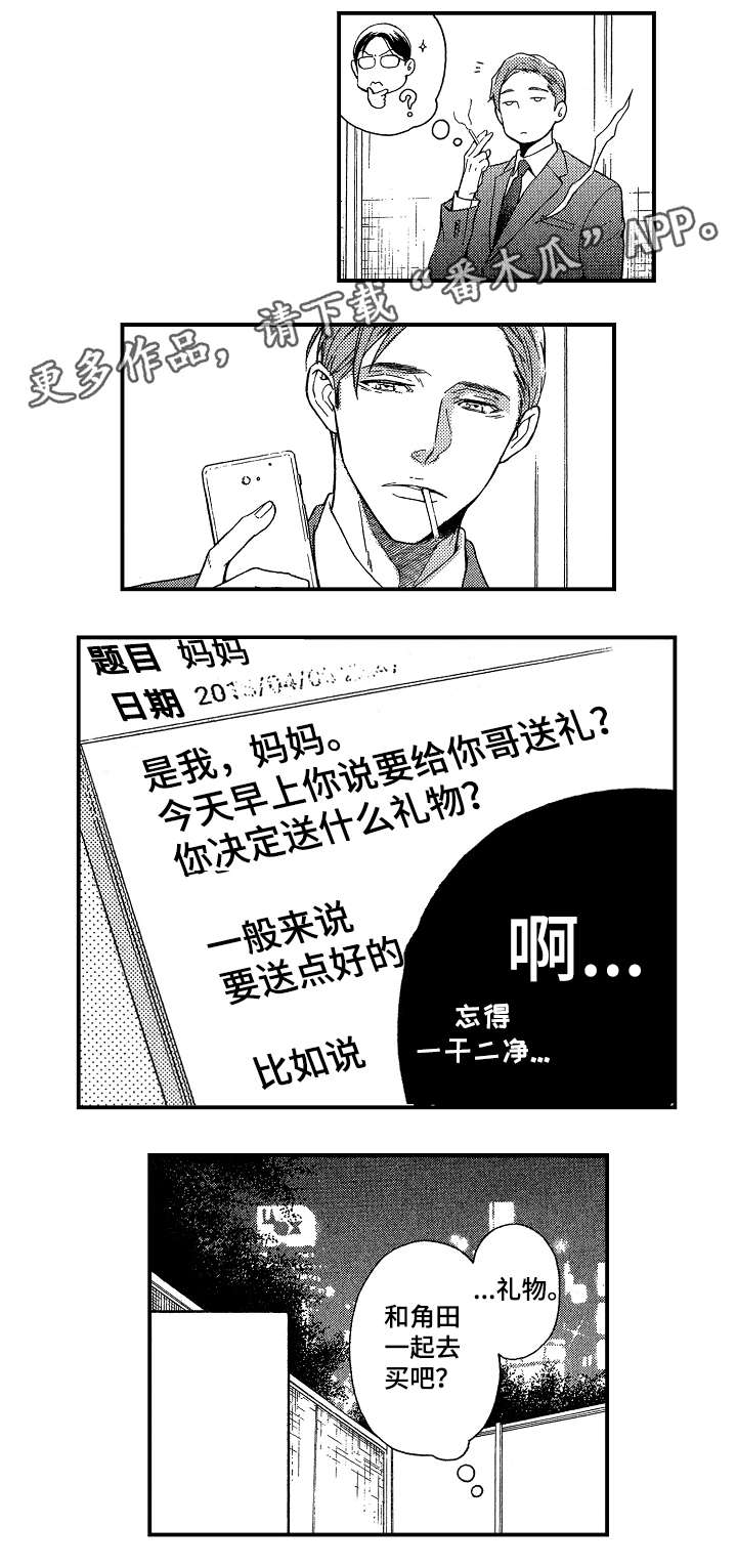 【花落】漫画-（第8章抹黑）章节漫画下拉式图片-10.jpg