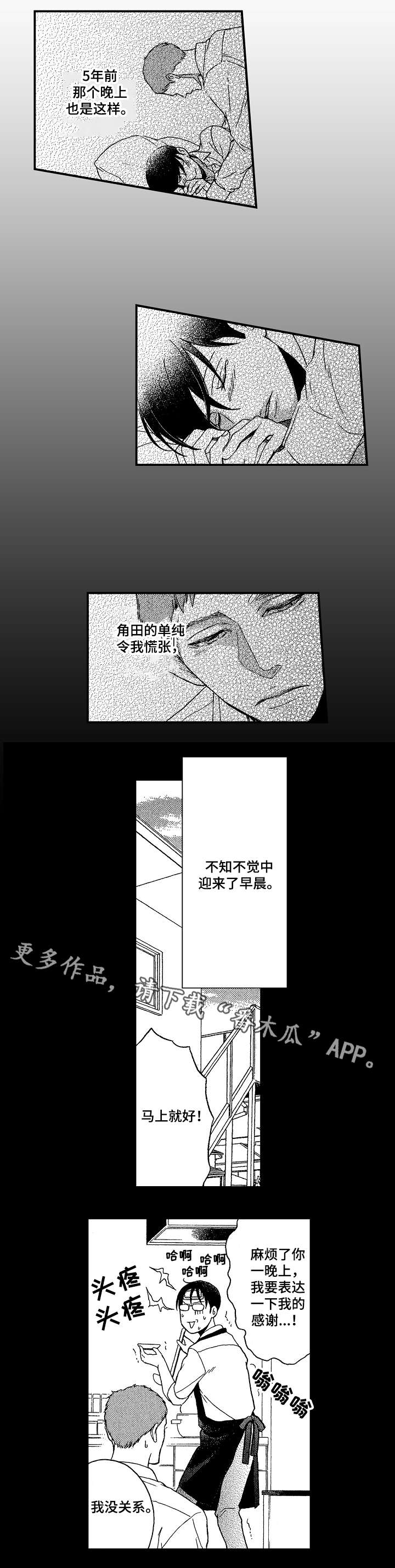 【花落】漫画-（第7章狂热）章节漫画下拉式图片-7.jpg