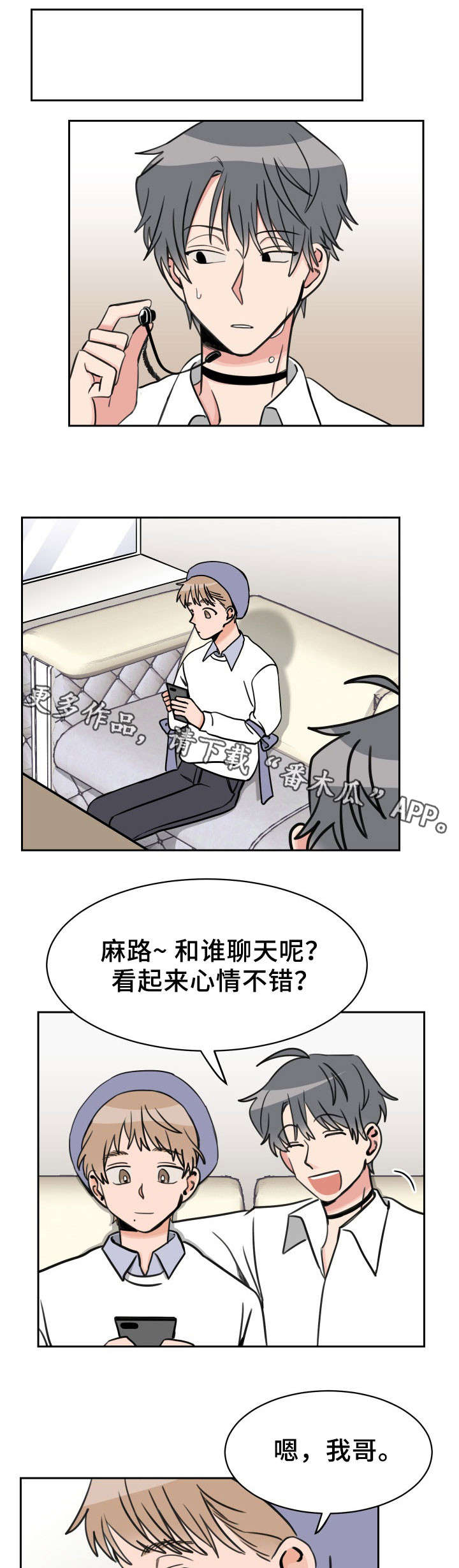 【温度差异】漫画-（第50章温度差异（完结））章节漫画下拉式图片-3.jpg