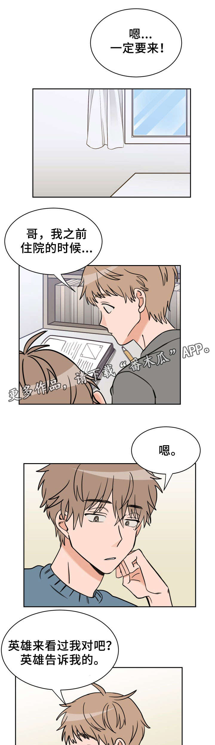 【温度差异】漫画-（第45章心意）章节漫画下拉式图片-5.jpg