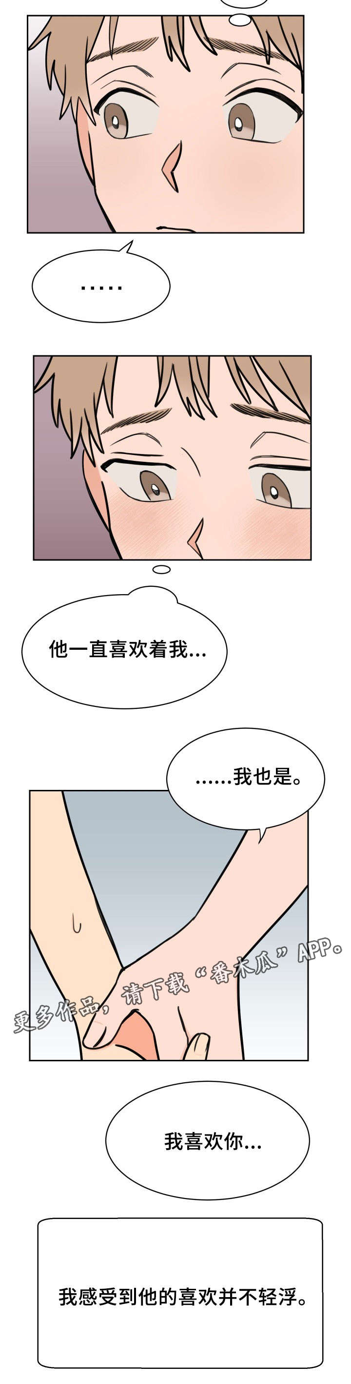 【温度差异】漫画-（第45章心意）章节漫画下拉式图片-10.jpg