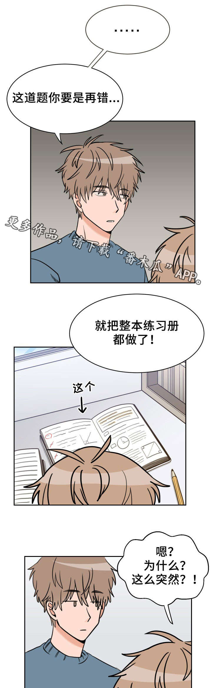 【温度差异】漫画-（第45章心意）章节漫画下拉式图片-7.jpg