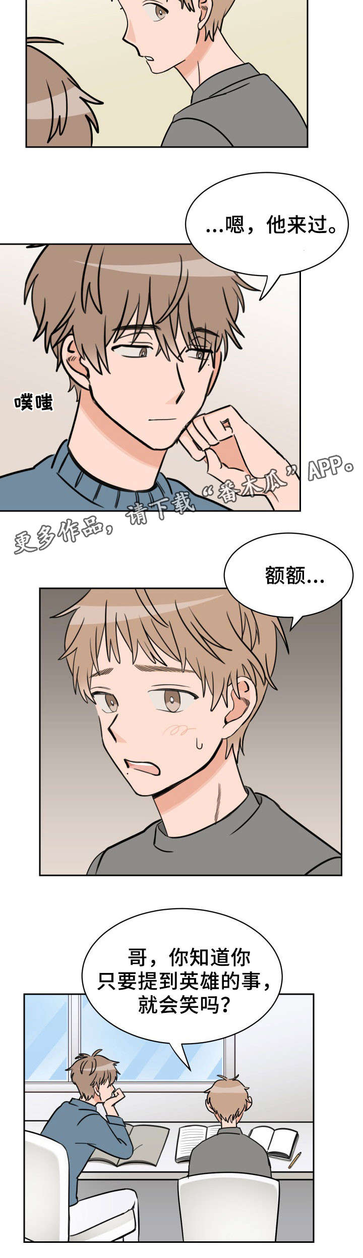 【温度差异】漫画-（第45章心意）章节漫画下拉式图片-6.jpg