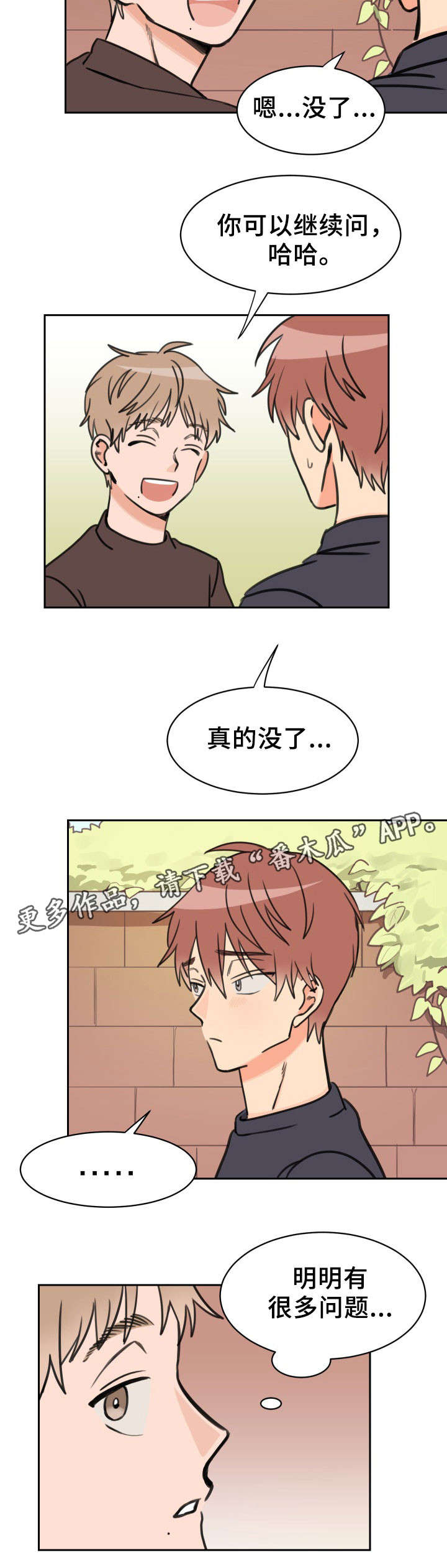 【温度差异】漫画-（第40章问题）章节漫画下拉式图片-5.jpg