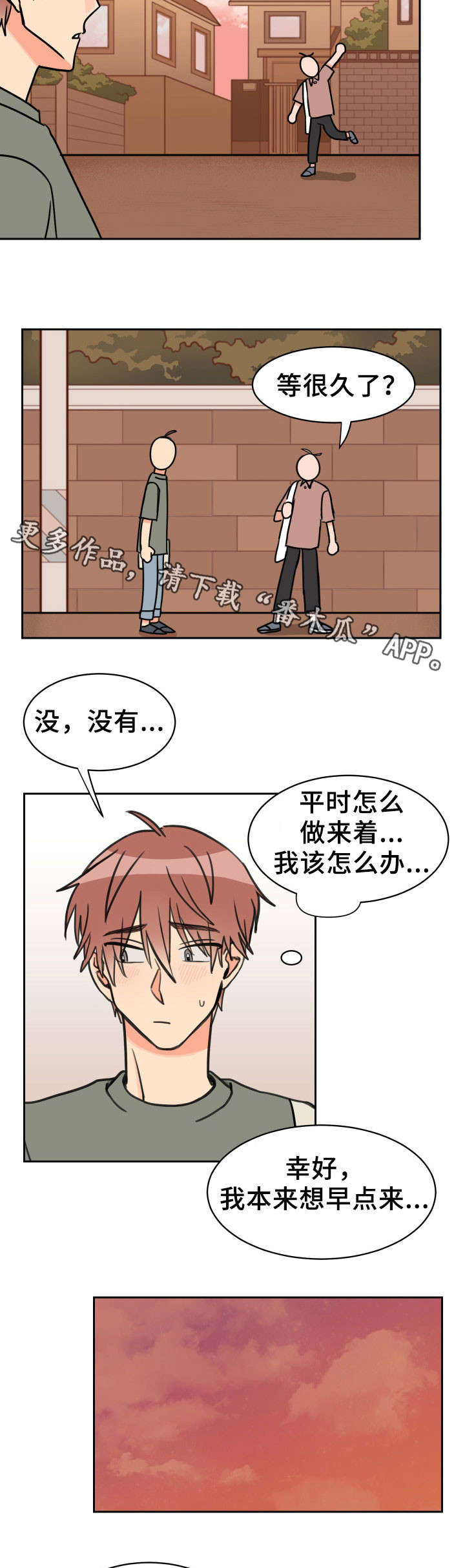 【温度差异】漫画-（第39章交往）章节漫画下拉式图片-8.jpg