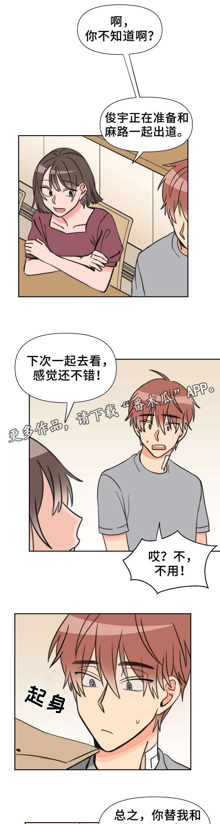 【温度差异】漫画-（第36章心墙）章节漫画下拉式图片-3.jpg