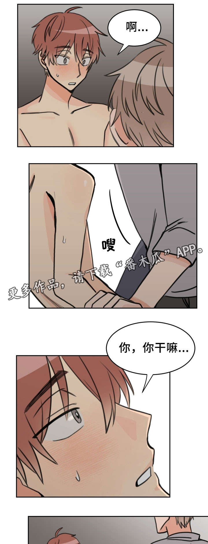 【温度差异】漫画-（第34章久一点）章节漫画下拉式图片-2.jpg