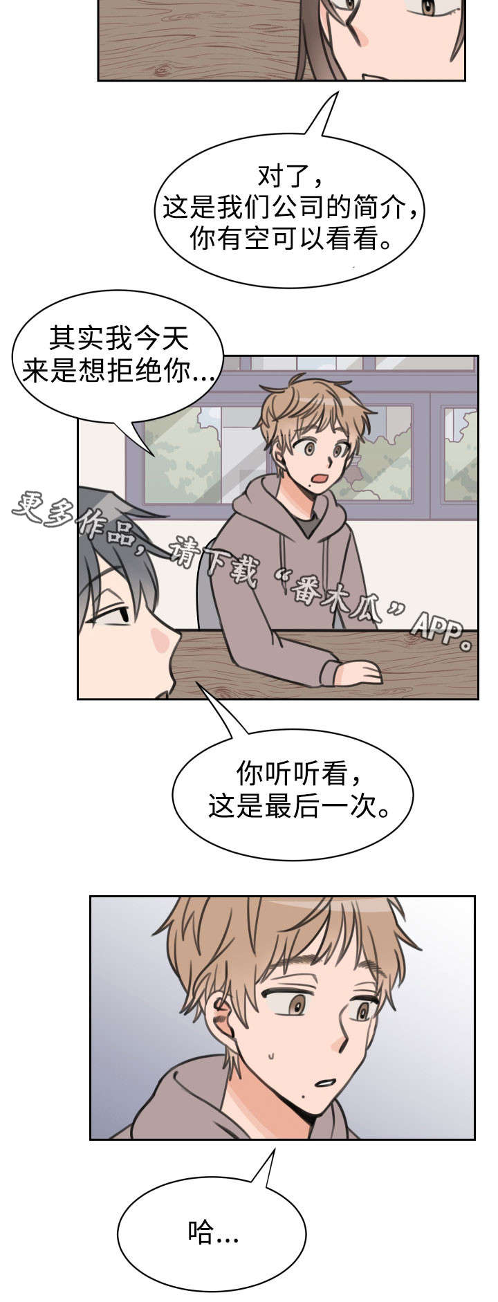 【温度差异】漫画-（第26章快递）章节漫画下拉式图片-2.jpg