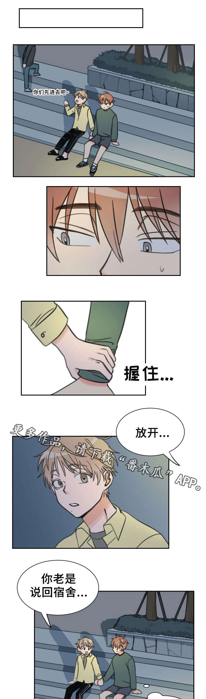 【温度差异】漫画-（第19章心事）章节漫画下拉式图片-6.jpg