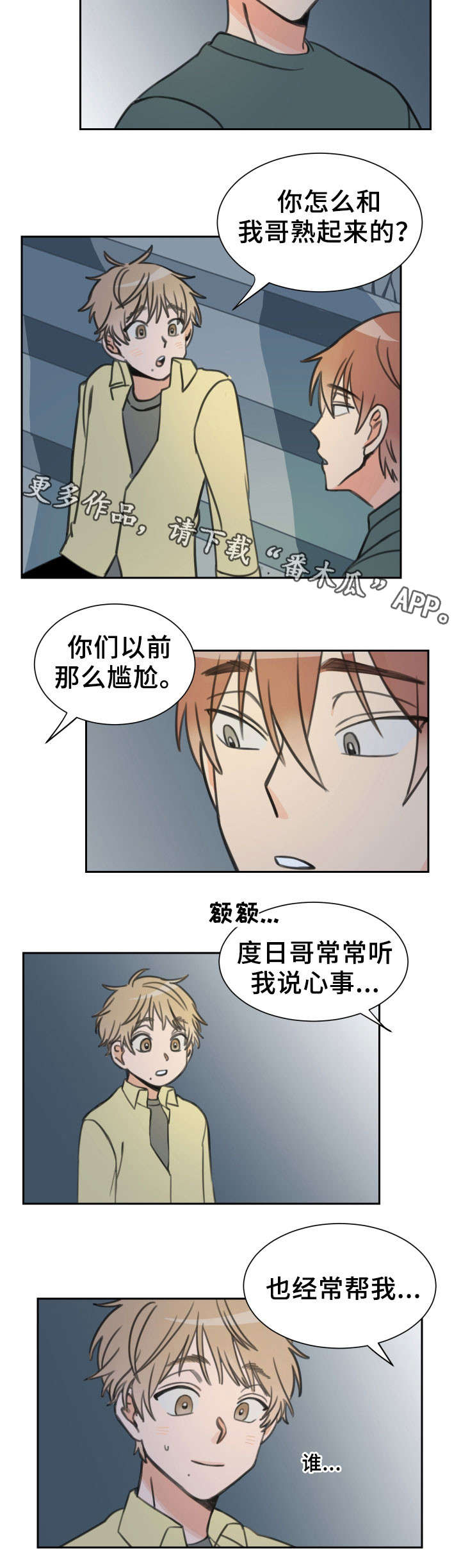 【温度差异】漫画-（第19章心事）章节漫画下拉式图片-8.jpg