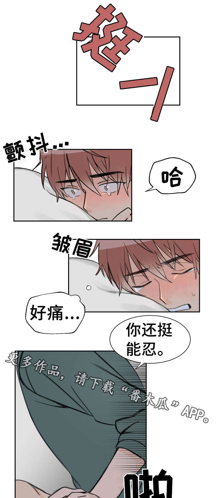 【温度差异】漫画-（第10章要死了）章节漫画下拉式图片-8.jpg