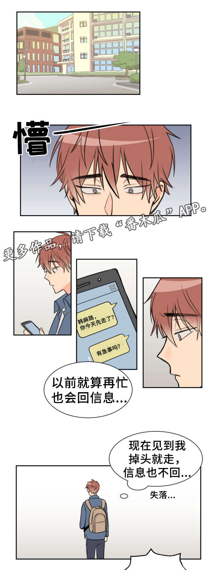 【温度差异】漫画-（第8章一样）章节漫画下拉式图片-6.jpg