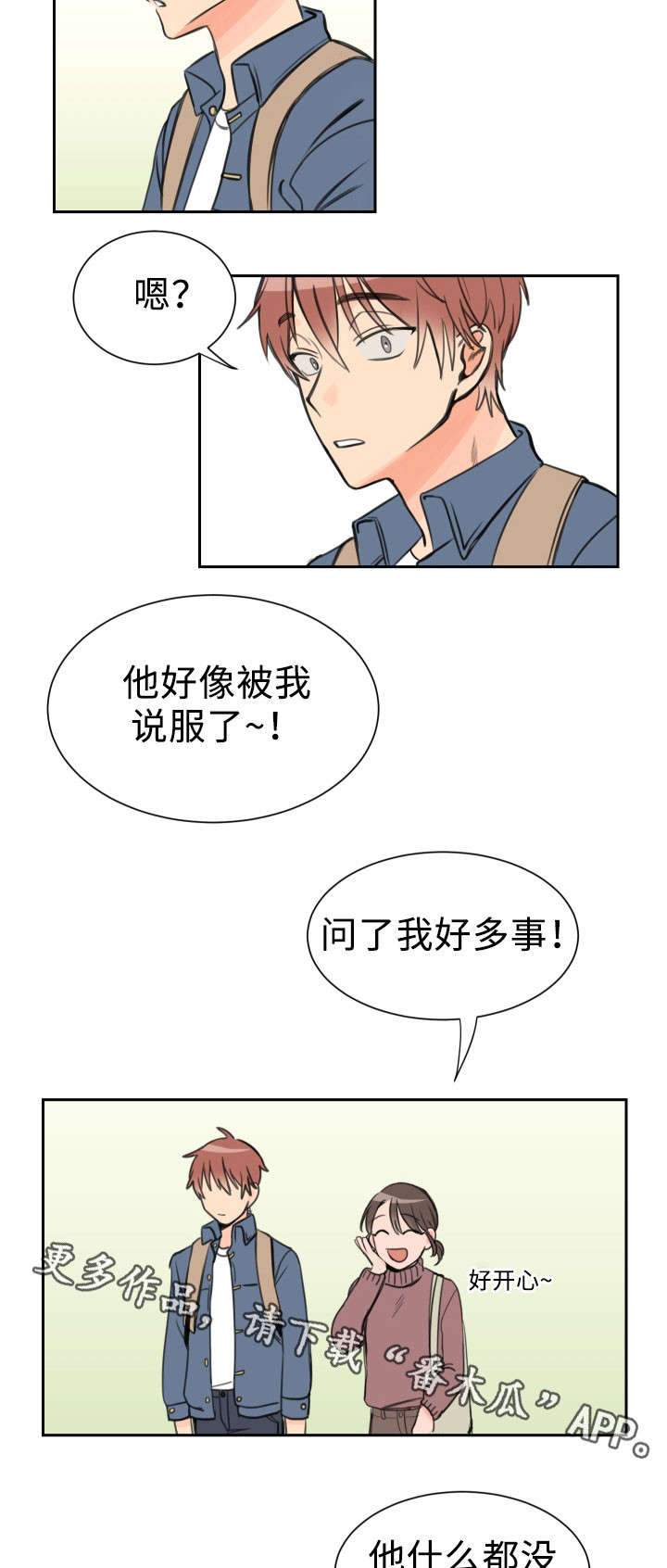 【温度差异】漫画-（第8章一样）章节漫画下拉式图片-9.jpg