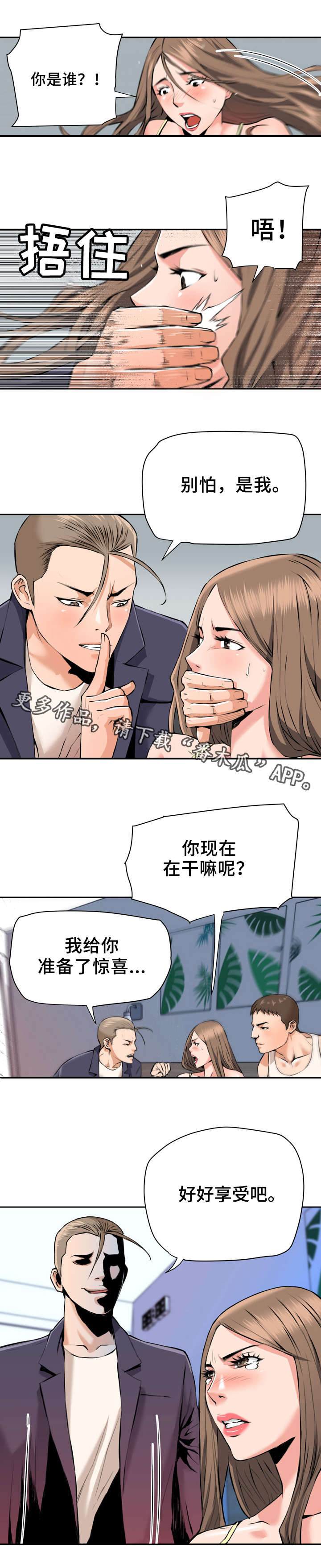 【共同目标】漫画-（第34章不对劲）章节漫画下拉式图片-4.jpg