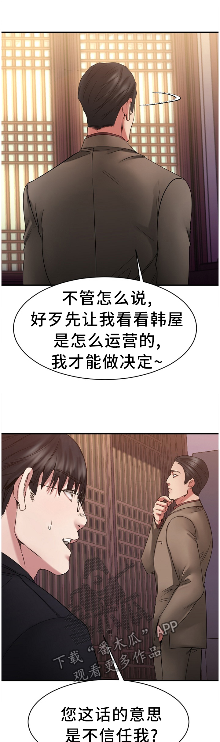 【创业时光】漫画-（第90章败露）章节漫画下拉式图片-11.jpg