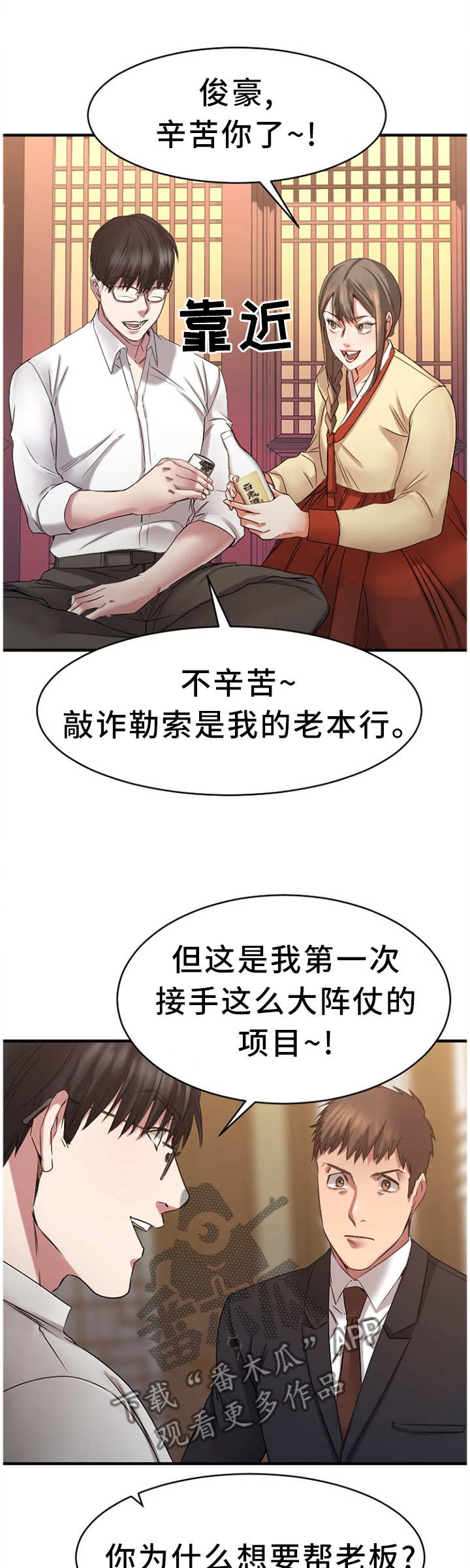 【创业时光】漫画-（第89章老本行）章节漫画下拉式图片-7.jpg