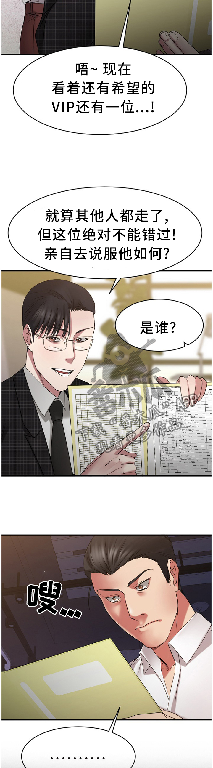 【创业时光】漫画-（第87章熟悉的人）章节漫画下拉式图片-2.jpg