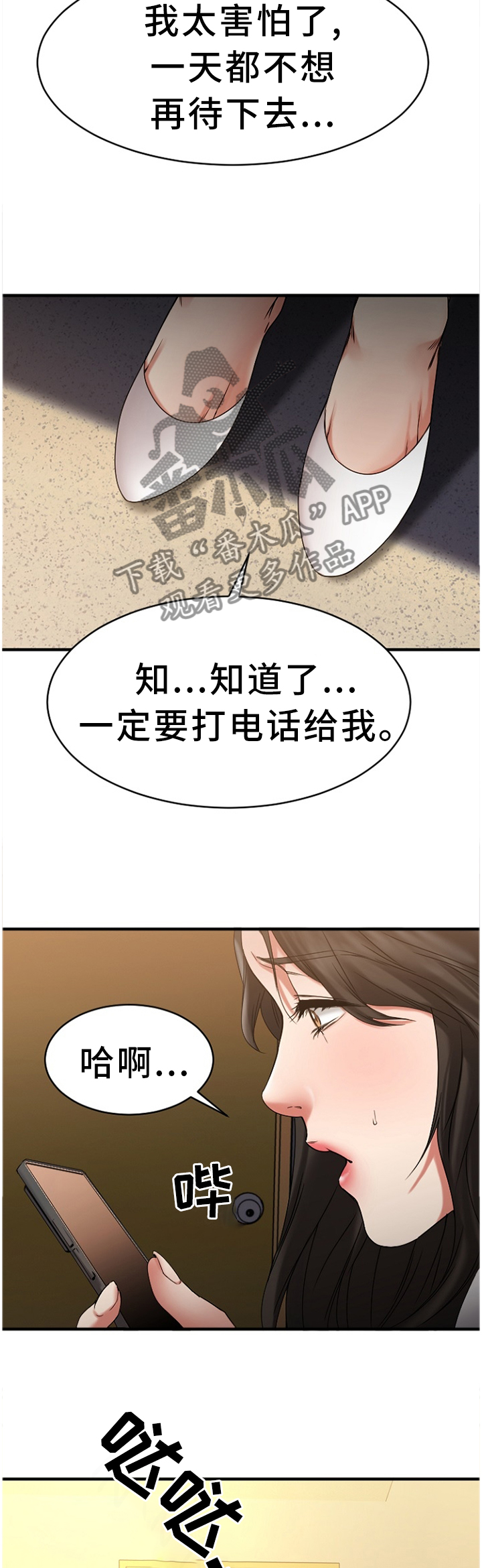 【创业时光】漫画-（第86章知晓）章节漫画下拉式图片-5.jpg